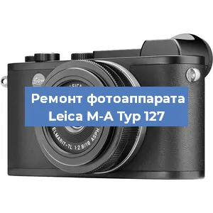 Замена матрицы на фотоаппарате Leica M-A Typ 127 в Санкт-Петербурге